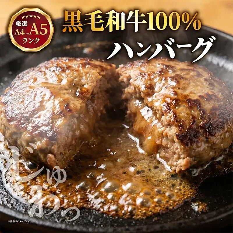 【A4～A5ランク黒毛和牛100％】ハンバーグ 130g×5個 冷凍 ハンバーグ