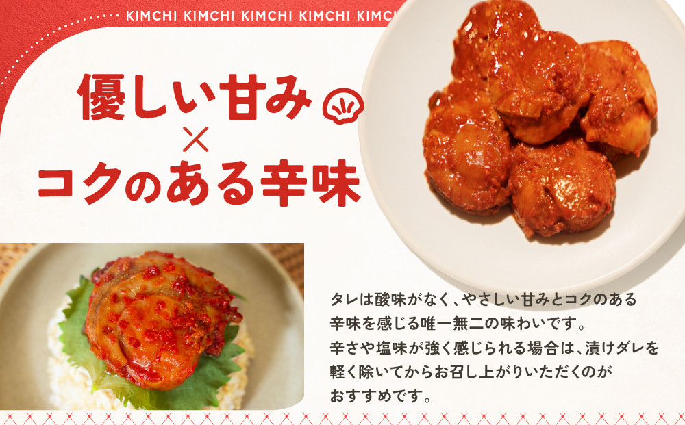 【ごほうびキムチ】ホタテキムチ（5個入り×3袋）【 キムチ 神奈川県 小田原市 】