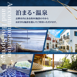 【三重県志摩市】市内施設『共通旅行券』3000円分