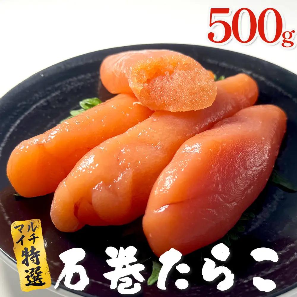 たらこ 500g ×1個 冷凍 薄皮 魚卵 海鮮 タラコ