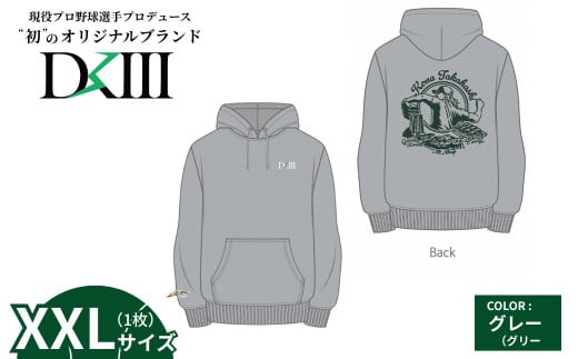 【XXLサイズ】プロ野球・高橋光成選手オリジナルブランド DKⅢ×前橋市コラボパーカー （グレー） | 高橋光成 DKⅢ DK3 プロ野球 パーカー スウェット ユニセックス フーディー プロ野球 スポーツ コラボ 完全受注生産 限定 オリジナル ブランド 選べる 群馬県 前橋市