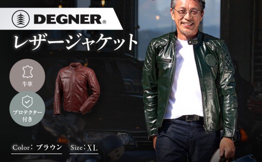 【デグナー】レザージャケット ブラウン XL 京都 バイクギア 人気ブランド バイク [25WJ-3] [ 牛革 本革 プロテクター 丈夫  耐久性 機能性 防寒 おしゃれ かっこいい ワイルド おすすめ ツーリング ライダー バイカー 通販 送料無料 ]
