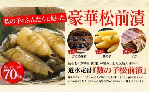【道水 DOHSUI】数の子松前漬け400g黒造り 数の子70%配合 北海道 産地直送 HOKD009
