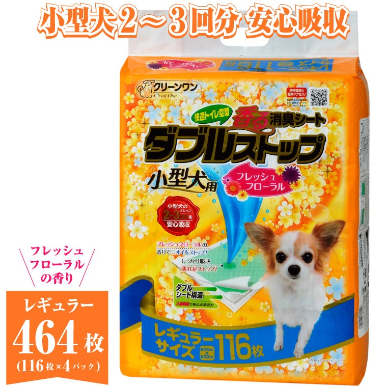 【ふるさと納税】ペットシート 小型犬用 「香る 消臭シート ダブルストップ」 レギュラー 464枚 (116枚×4袋) しっかり吸収 消臭 フレッシュフローラルの香り 抗菌 厚型 ペットシーツ トイレシーツ クリーンワン シーズイシハラ 富士市 ペット用品 日用品(1808)