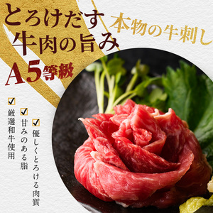 牛刺し A5等級 鹿児島県産 黒毛和牛 牛刺し 4人前 IB112-014 