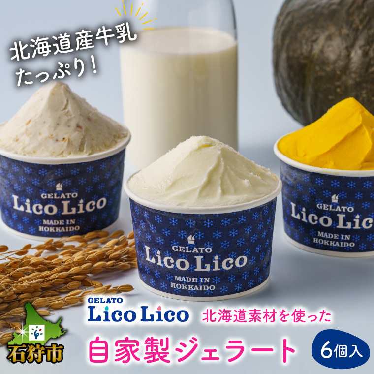 410008001 LicoLicoの北海道素材を使った自家製ジェラート6個入り(かぼちゃ2・ななつぼしミルク2・ミルク2)