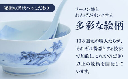 ＜有田焼＞究極のラーメン鉢レンゲセット 染付山水 佐賀県/株式会社まるぶん[41APCD022]