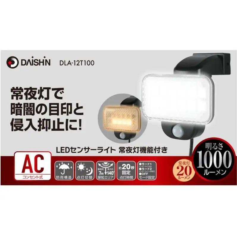 防犯 センサーライト 常夜灯 機能付き コンセント 大進 防犯ライト 屋外 ライト 外灯 明るい LED LEDライト 人感センサー 人感 センサー 自動点灯 コンセント式 防犯グッズ 家 ベランダ 