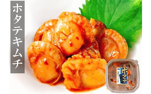 A-09024【12/14まで年内配送】 ホタテキムチ120g×6個