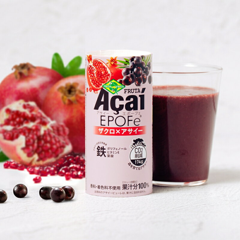 【ふるさと納税】アサイー EPOFe 195g 選べる15本／30本 配送回数 1回／3回『女性のための、アサイー』｜ザクロ ポリフェノール スーパーフード ドリンク スムージー フルーツ 果物 くだもの 甘味料不使用 香料不使用 着色料不使用 朝食 おやつ [0476r][0477r][0702r][0703r]