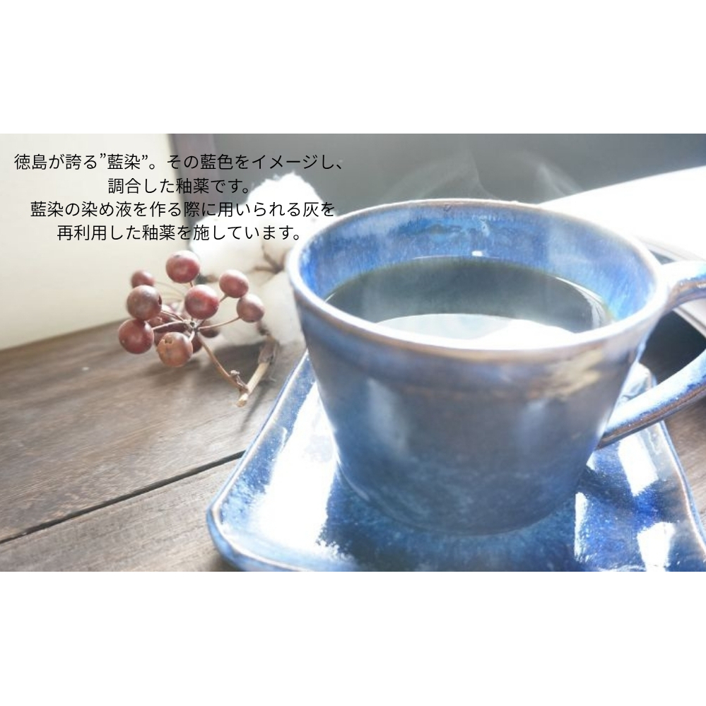 大谷焼 【藍-indigo-】カップ＆ソーサー（大西陶器）_イメージ2