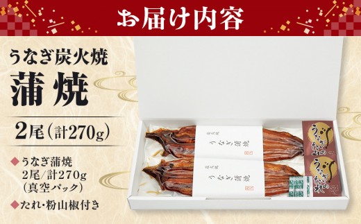近江今津／西友 うなぎ炭火焼蒲焼 SU-80F