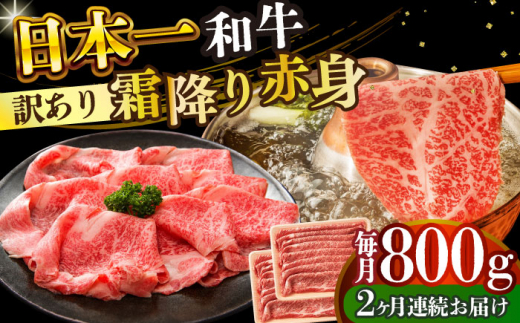【全2回定期便】【訳あり】【A4～A5】長崎和牛赤身霜降りしゃぶしゃぶすき焼き用（肩・モモ）800g(400g×2p)【株式会社 MEAT PLUS】 [DBS121] 長崎和牛 和牛 国産 牛肉 赤身 霜降り しゃぶしゃぶ すき焼き 肩 モモ 800g 400g 2パック2回定期便 定期便 2回 訳あり 訳アリ