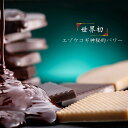 【ふるさと納税】チョコレート ホワイトチョコ 18枚入り 森の恵 グッドヘルシー ハート