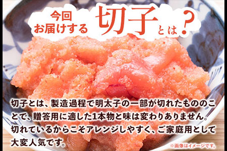 訳あり 博多辛子明太子 切子450g 味わい豊かに粒仕立て 株式会社マル五《30日以内に出荷予定(土日祝除く)》福岡県 鞍手郡 鞍手町 明太子 めんたいこ