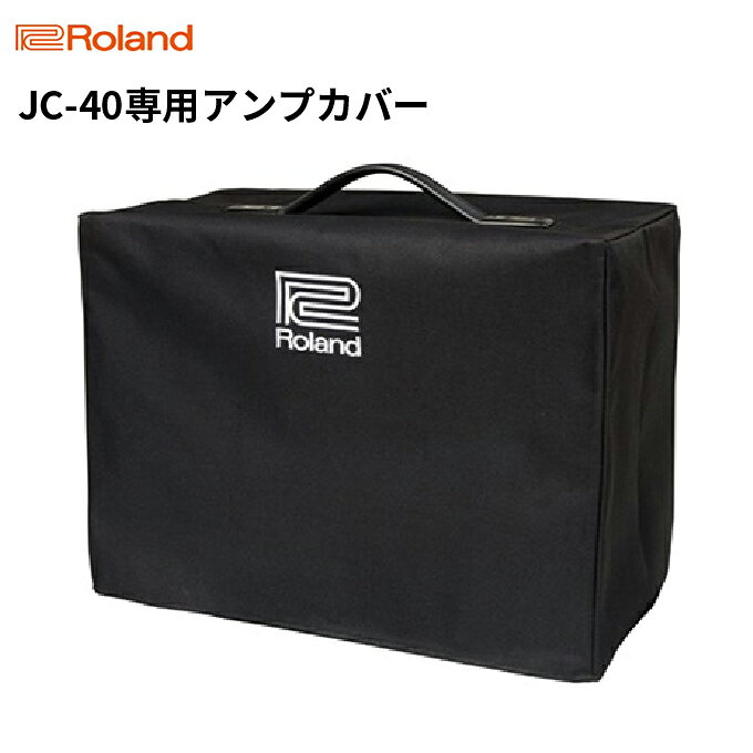 【ふるさと納税】雑貨 Roland JC-40 専用アンプカバー RAC-JC40 ギターアンプ 日用品 静岡県浜松市 ローランド