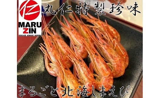 G-50001 【北海道根室産】まるごと殻まで食べれる北海しまえび20g×3袋