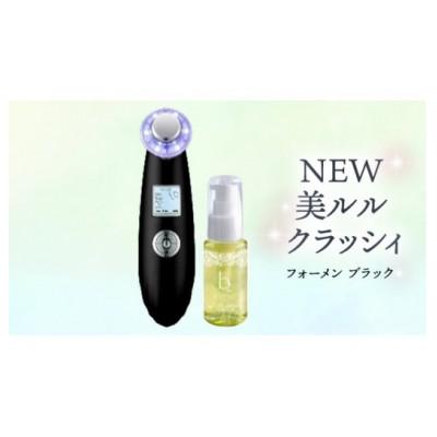 ふるさと納税 つくばみらい市 超音波 美顔器 【 NEW 美ルル クラッシィ 】 フォーメン ブラック | 