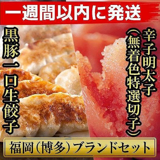 【ふるさと納税】【1週間以内発送】明太子 餃子 無着色辛子明太子 切子 450g×黒豚 一口生餃子 75個 セット | 冷凍餃子 生餃子 焼き餃子 ふるさと めんたいこ 明太 海鮮 冷凍 大容量 小分け 人気 国産 豚 肉 おすすめ 冷凍食品 お惣菜 お取り寄せ 福岡県 福岡市