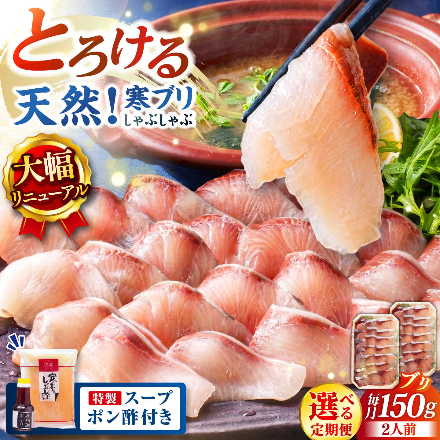 【ふるさと納税】【先行予約】【選べるお届け回数】寒ブリしゃぶしゃぶセット （2人前）【2026年12月以降順次発送】《壱岐市》【若宮水産】 [JAH024] ブリしゃぶ ぶりしゃぶ 寒ブリ しゃぶしゃぶ 鍋 寒ブリしゃぶしゃぶ セット 贅沢 冷凍配送 定期便 冬