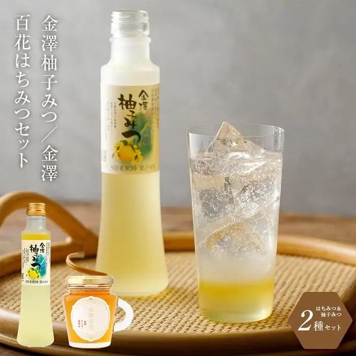 金澤柚子みつと金澤百花はちみつセット