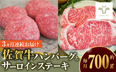 【全3回定期便】佐賀牛100％ハンバーグ4個とサーロインステーキ200g  / 牛肉 和牛 小分け / 佐賀県 / 有限会社佐賀セントラル牧場 [41ASAA215]