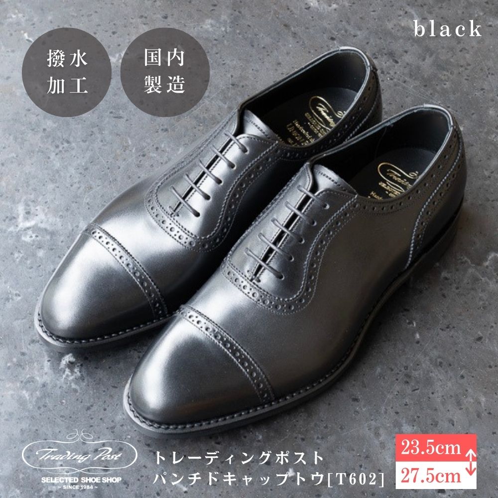 【ふるさと納税】靴 革靴 トレーディングポスト パンチドキャップトウ [T602] BLACK US5.5(23.5cm)~US9.5(27.5cm) 男性用革靴 シューズ ユニオンロイヤル トレーディングポスト 紳士靴 シューズ 撥水 パンチドキャップトウ ブラック 鎌ケ谷 送料無料