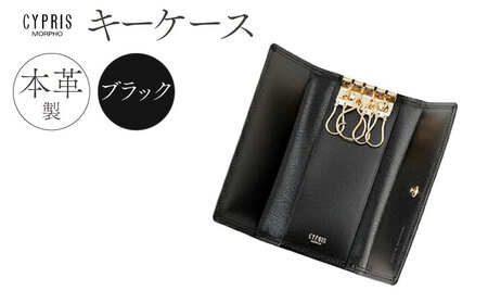 キプリス本革製キーケース　カラー：ブラック 【kt026-003-1】