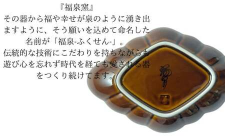 有田焼 飴釉縁錆菱型皿 2個セット【ARITAYAKI-STORE】食器 デザートうつわ 皿 ハンドメイド おもてなし 高級食器 和食器 A24-100