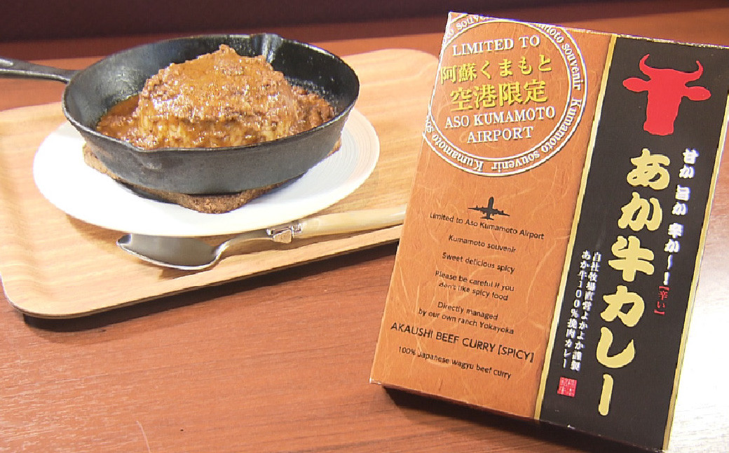 熊本和牛あか牛お土産品セット