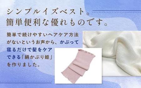 京都西陣の絹⽷屋さん  『絹かぶり姫。』シルクナイトキャップ（ロングタイプ）きなり(アイボリー) FCFA008