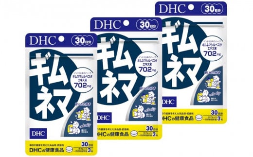DHC ギムネマ 30日分 3個セット(90日分)【1519761】