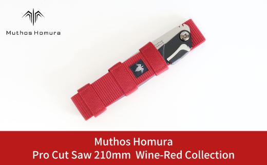 Pro Cut Saw(ノコギリ) 210mm Wine-Red Collection ケース付 のこぎり 鋸 アウトドア用品 キャンプ用品 ワインレッド [Muthos Homura] 10000円以下 1万円以下 【010S449】
