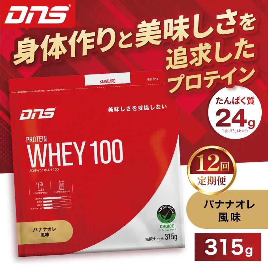 【定期便12回】DNS プロテインホエイ 100 バナナオレ 風味 315g