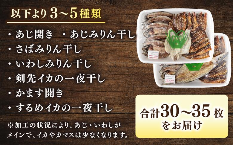 【訳あり】大量干し物セット《壱岐市》【馬渡水産】訳あり 訳アリ あじ アジ いわし イワシ かます カマス いか イカ さば サバ 鯵 鰯 鯖 干物 ひもの 干物セット 冷凍配送 [JAQ009] 海産物
