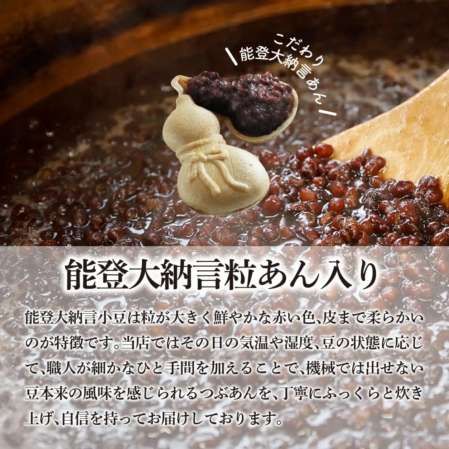 能登大納言 ひょうたん最中 12個（1箱）化粧箱入り | 和菓子 和菓子 最中 