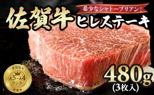 
            希少なシャトーブリアン！ A4～A5 佐賀牛ヒレ ステーキ480g(3枚)
          