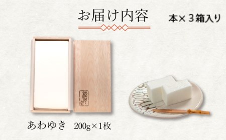 下関名菓 和菓子 贈答 高級 あわゆき 木箱入 3寸 BD203