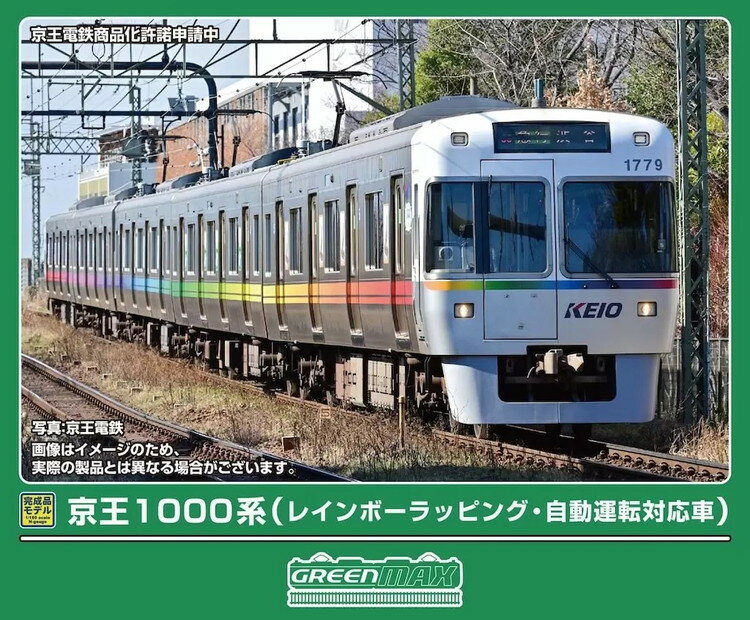 【ふるさと納税】京王1000系（レインボーラッピング・自動運転対応車）5両編成セット（動力付き）※2026年7月以降順次発送予定