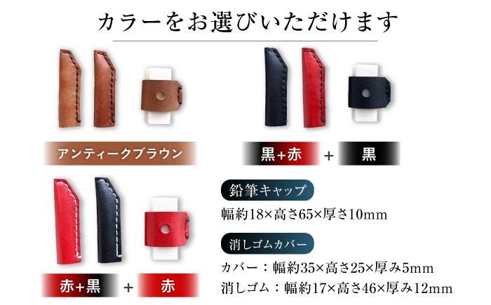文房具 鉛筆キャップ 鉛筆 消しゴム 本革 革 レザー ギフト プレゼント