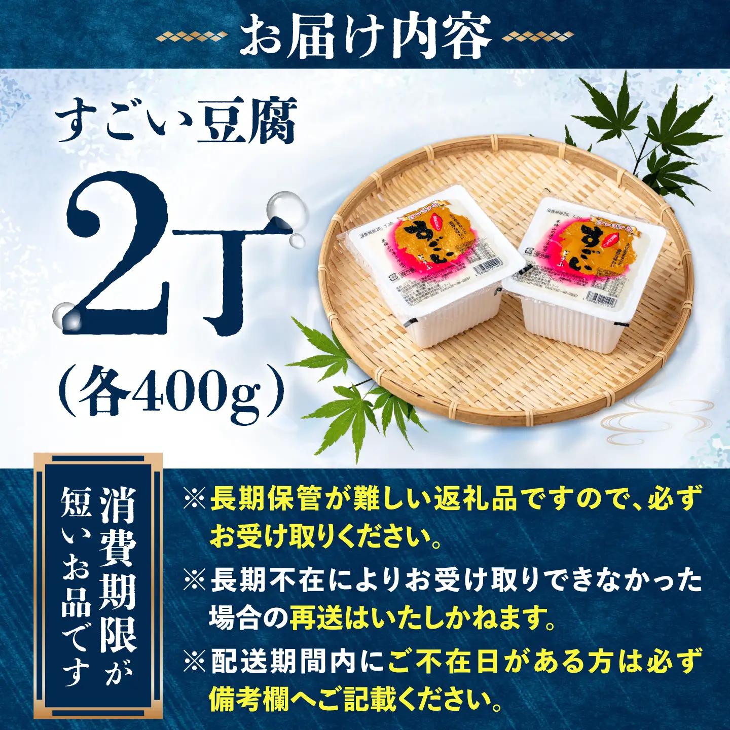 湧水の里 すごい豆腐 2丁セット | 豆腐 お豆腐 豆腐セット とうふ 冷蔵 ギフト 北海道 お取り寄せ | 有限会社 湧水の里[BPAO004]