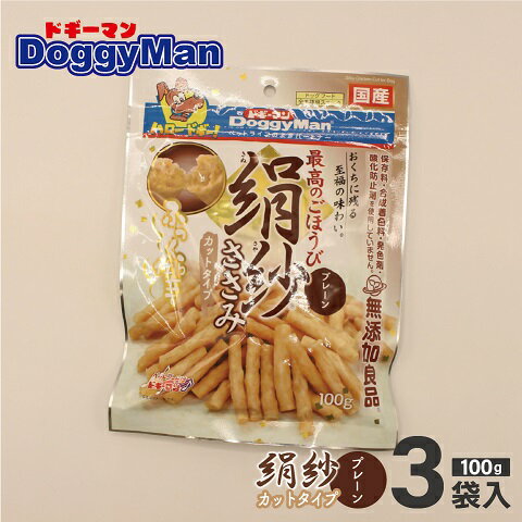 【ふるさと納税】【ドッグフード】ドギーマン 絹紗 カットタイプ プレーン 100g×3袋_HA1085 送料無料絹のようになめらか やさしい口当たり 保存料、合成着色料、発色剤、酸化防止剤不使用 グルコサミン、コンドロイチン、コラーゲン配合
