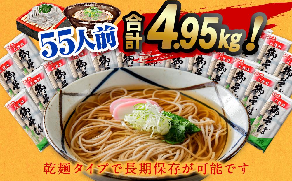 旭川老舗【藤原製麺】御そば約55人前(450g×11袋) 【 蕎麦 北海道産 乾麺 そば そば粉 旭川市 北海道 送料無料 】_01992
