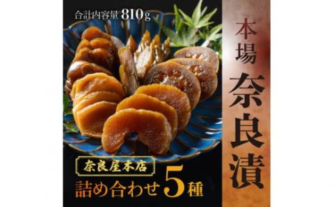I-126 奈良屋本店 本場奈良漬