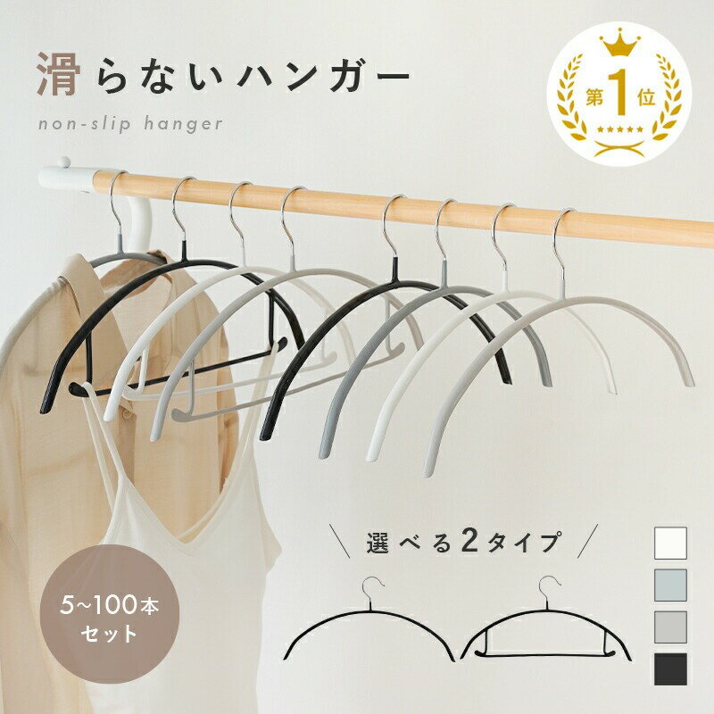 【ふるさと納税】滑らないハンガー 50本セット 〈ライズクリエイション〉バー付 バー無 大人 子供 キッズ ハンガー すべらない 肩 跡がつかない 型崩れ防止省スペース 薄い 滑り止め おしゃれ 子ども服 ジャケット パンツ 奈良県 奈良市 奈良