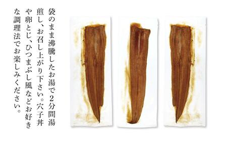 長崎 対馬産 煮あなご 120g×3本 セット 冷凍 真空 【煮あなご 穴子 アナゴ 穴子丼 魚介類 魚 お取り寄せ 人気 おすすめ 長崎】