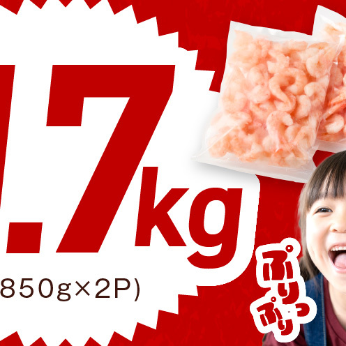 むきえび 定期便 1.7kg×12回 特大5Lサイズ【下処理不要 小分け 850g×2P 訳あり サイズ不揃い バナメイエビ バラ凍結】 G5436_イメージ2