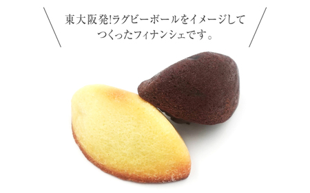 ラグビーボールフィナンシェ詰め合わせ　大18個入り
