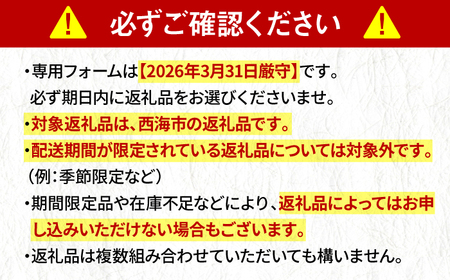 【あとから選べる！】西海市 ふるさとギフト 5万円分 和牛 ステーキ 卵 国産豚[CZY001]