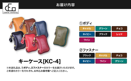 【革工房DEO】 キーケース（KC-4） KN066-016 ファッション雑貨